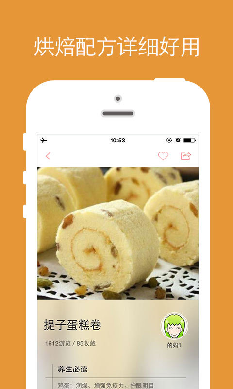烘焙小屋app安卓版