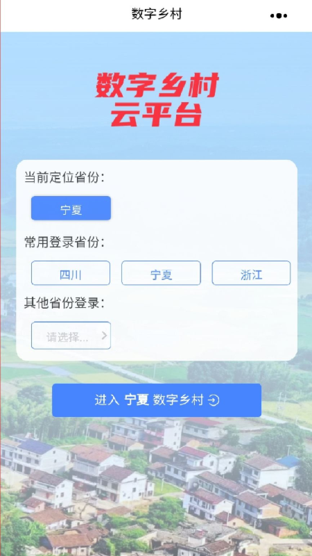数字乡村app
