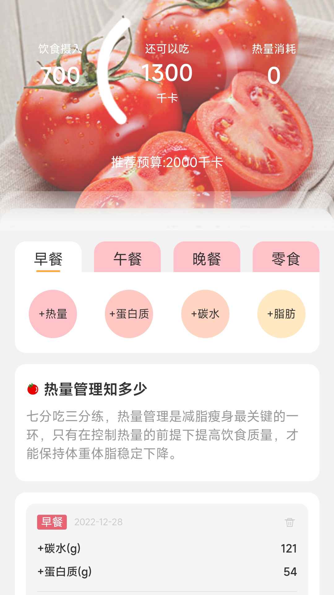 番茄计步app全新版