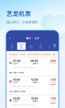 艺龙旅行app升级版