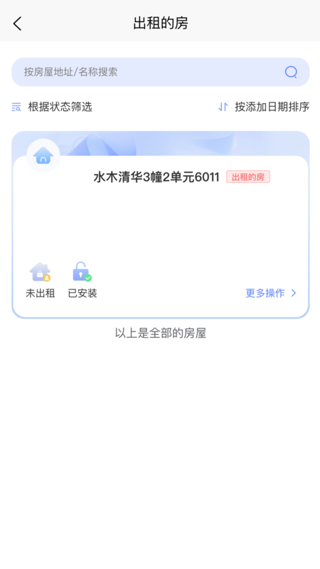智安e租(电子锁匙)app