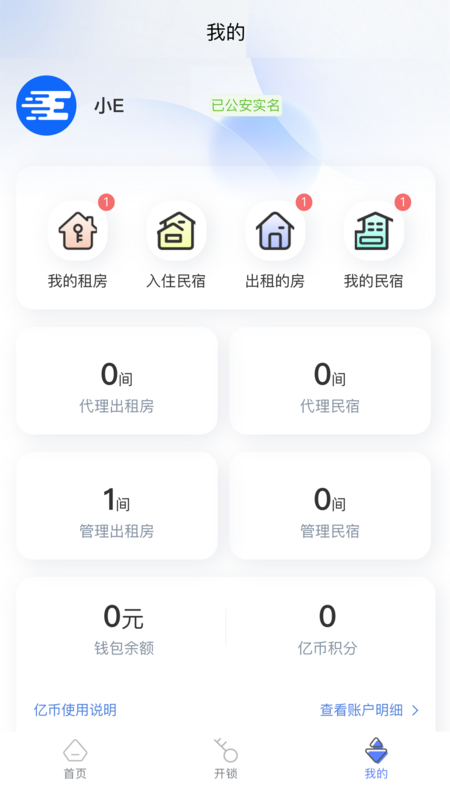 智安e租(电子锁匙)app