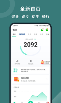 悦动圈app全新版