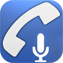 通话录音机软件apk升级版