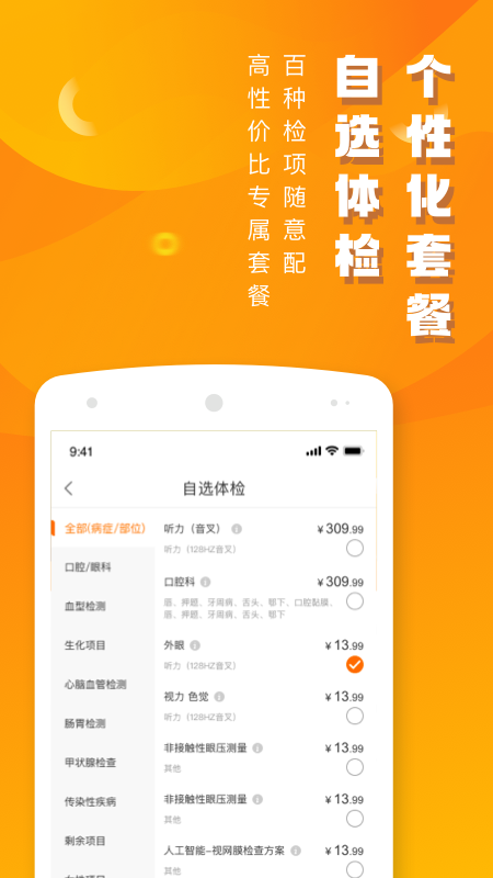 优健康(三甲医院智能挂号)app