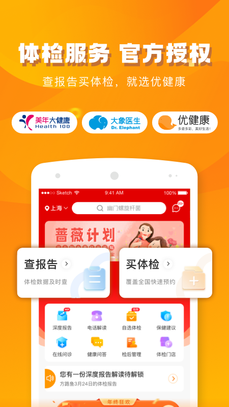 优健康(三甲医院智能挂号)app