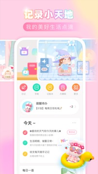 粉粉日记app更新版