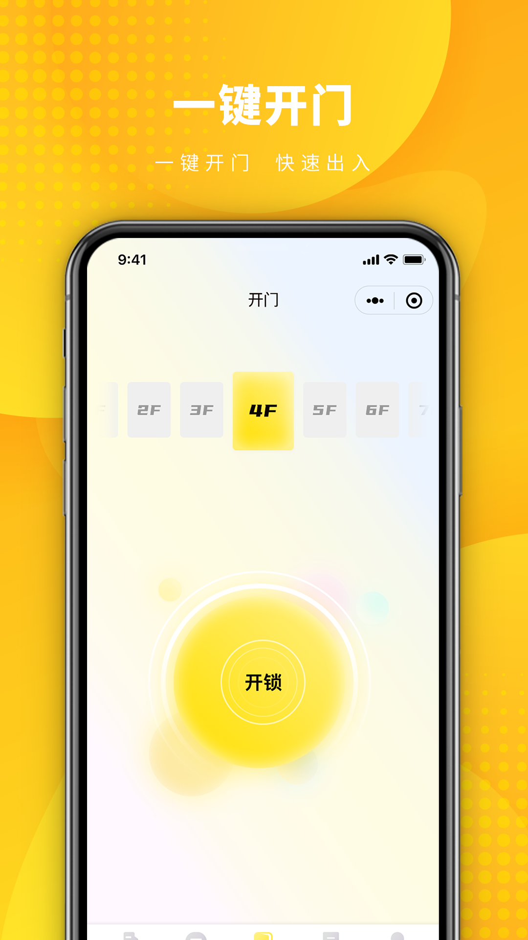 蚁邻未来社区(一键开门)app更新优化版