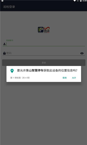 东山智慧停车app官方更新版