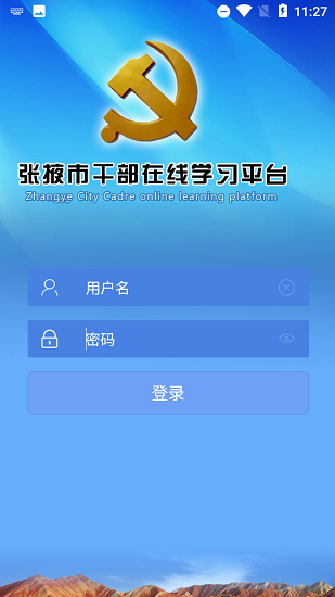 张掖在线学习平台app更新版