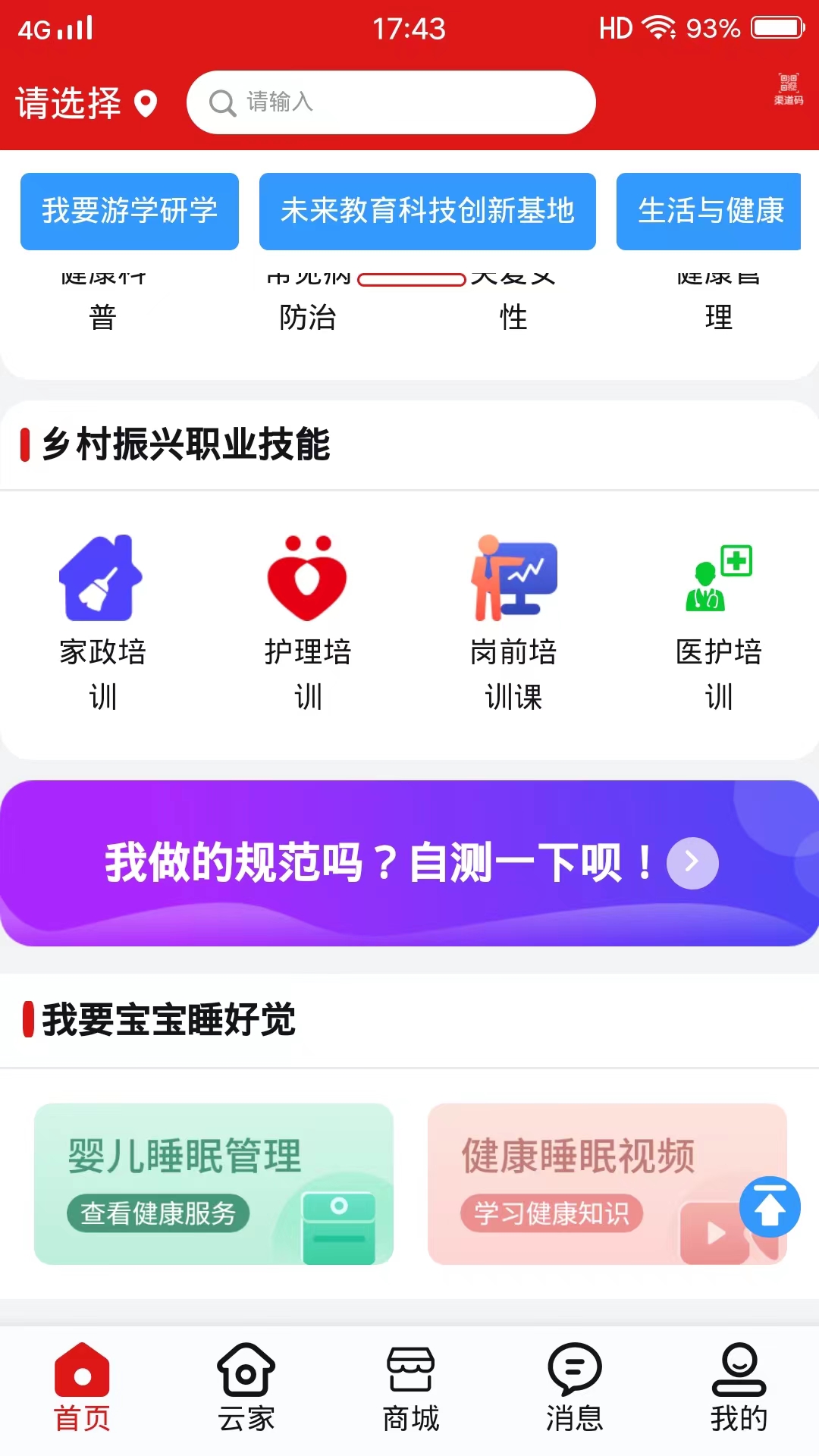 云家生活app全新版