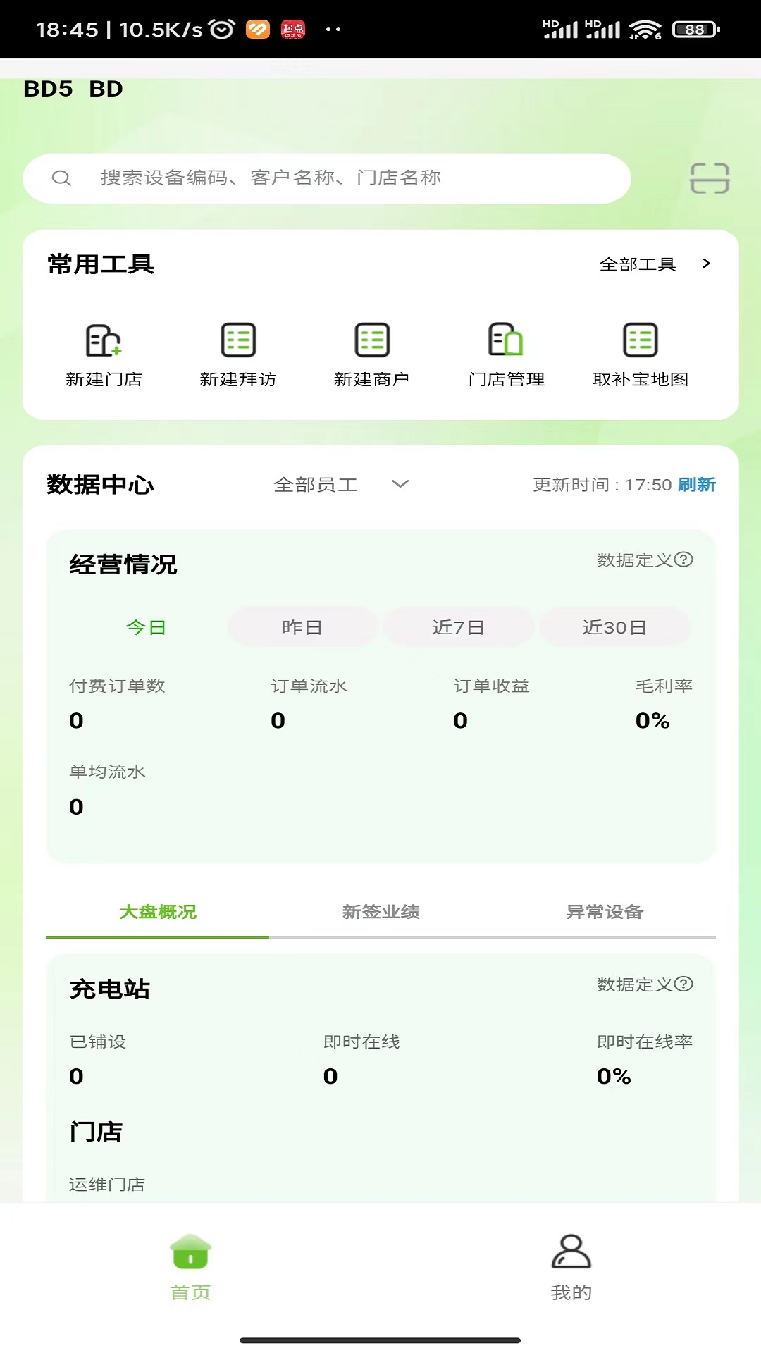 悦快共赢(业务管理)app