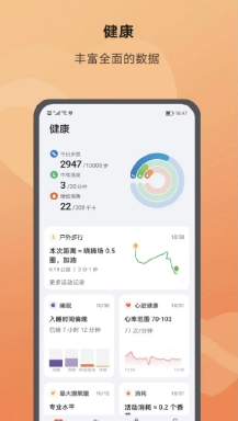 荣耀运动健康app最新发行版