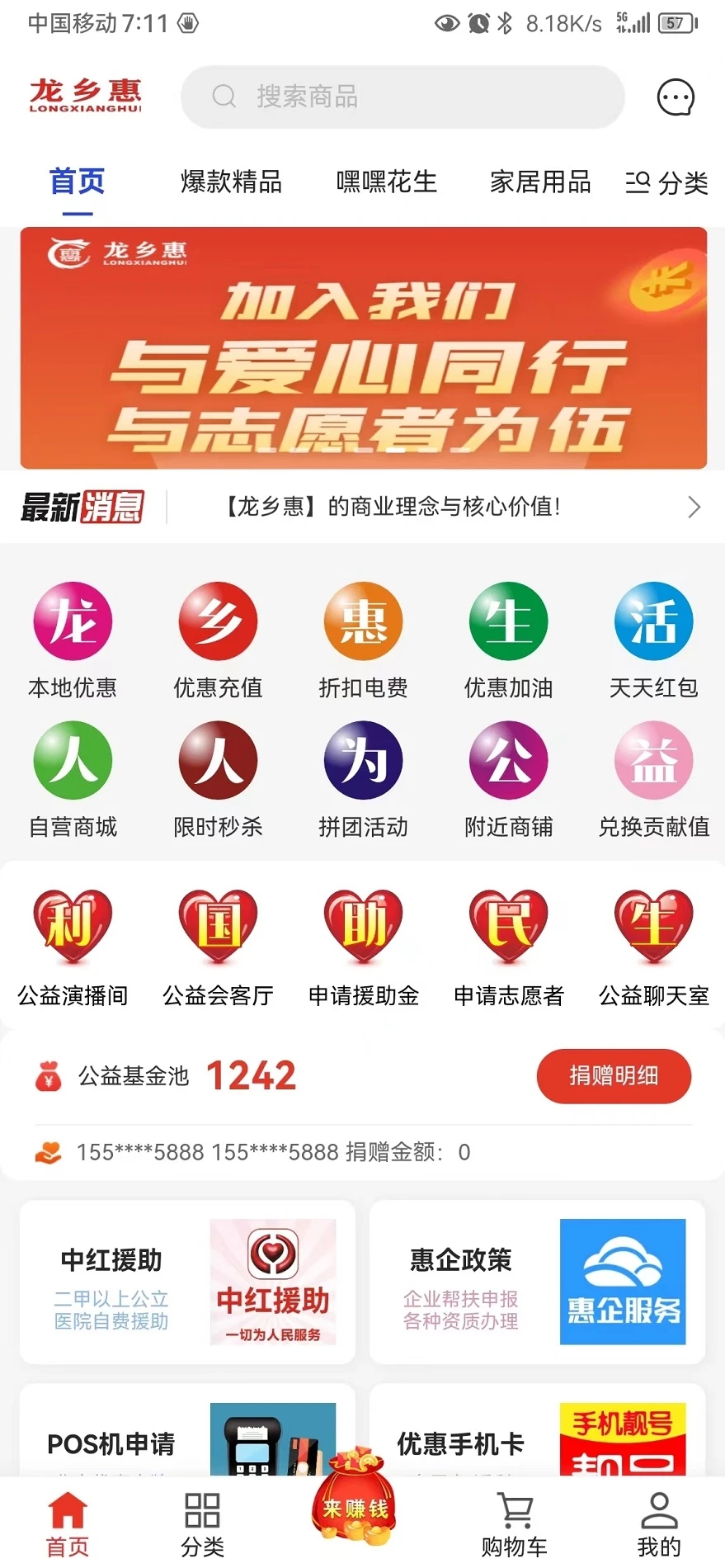 龙乡惠(生活服务)app