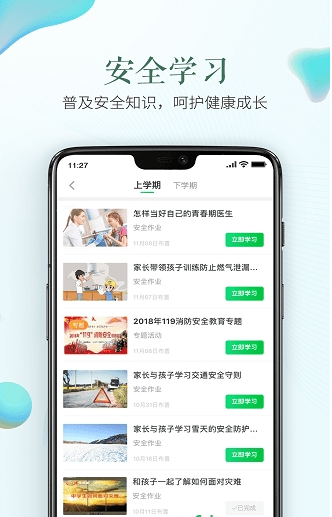 徐州安全教育平台app全新版