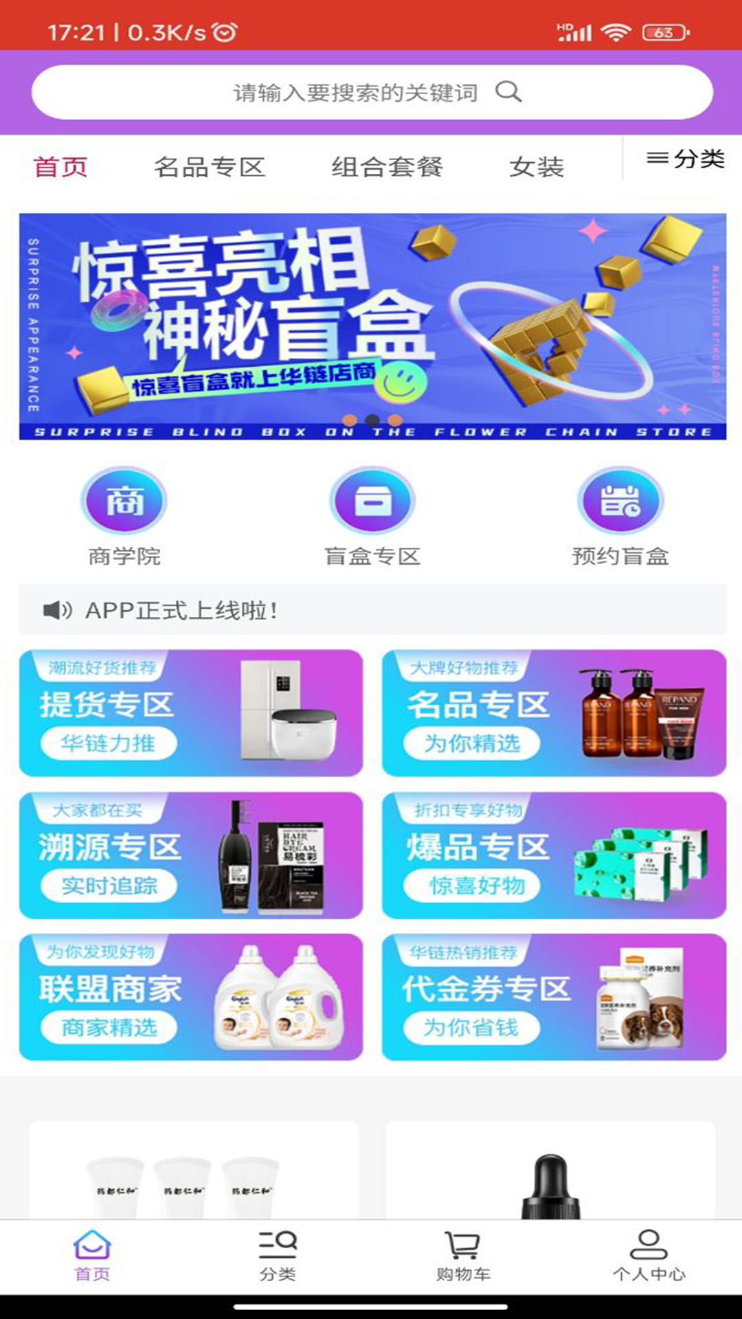华链店商app