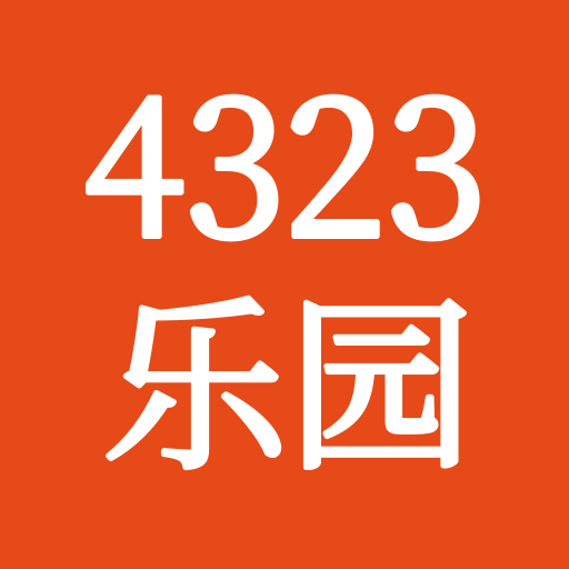 4323乐园app