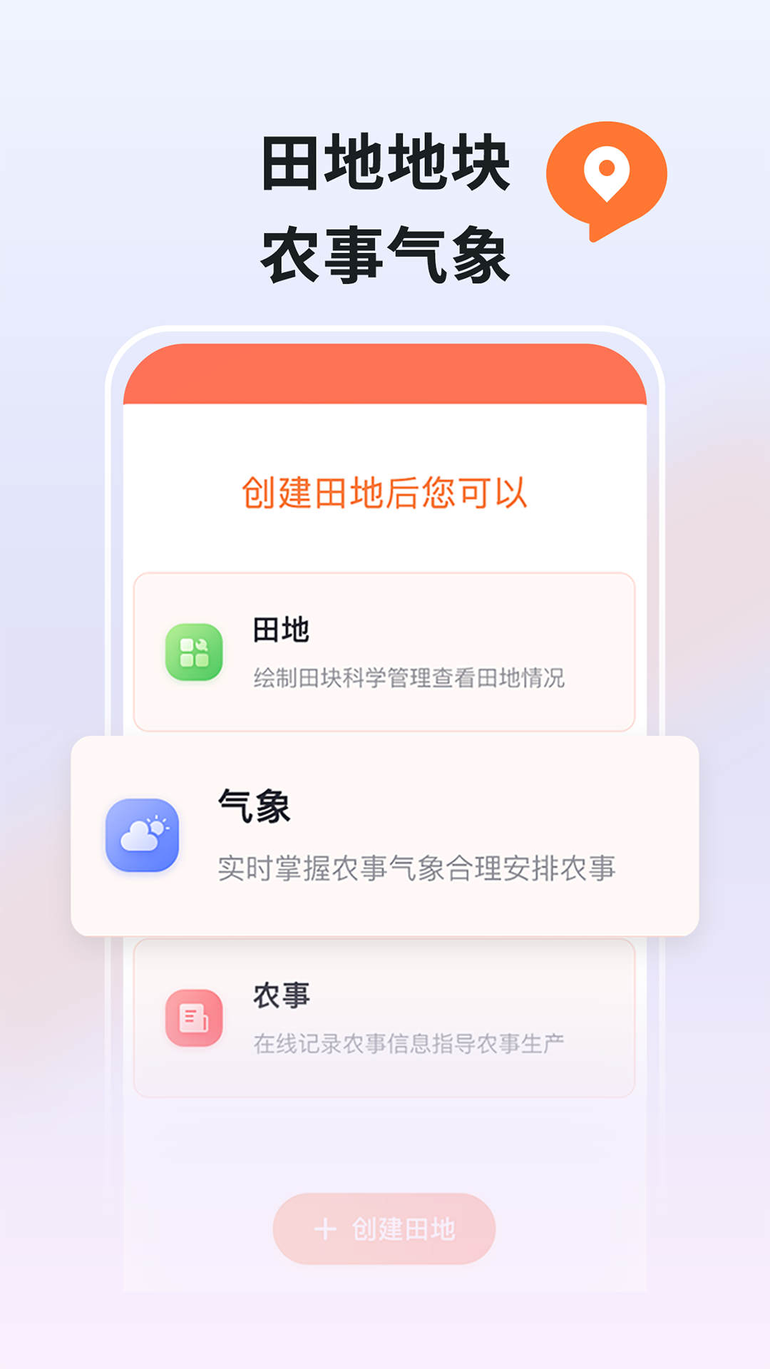 北斗智农app农业版