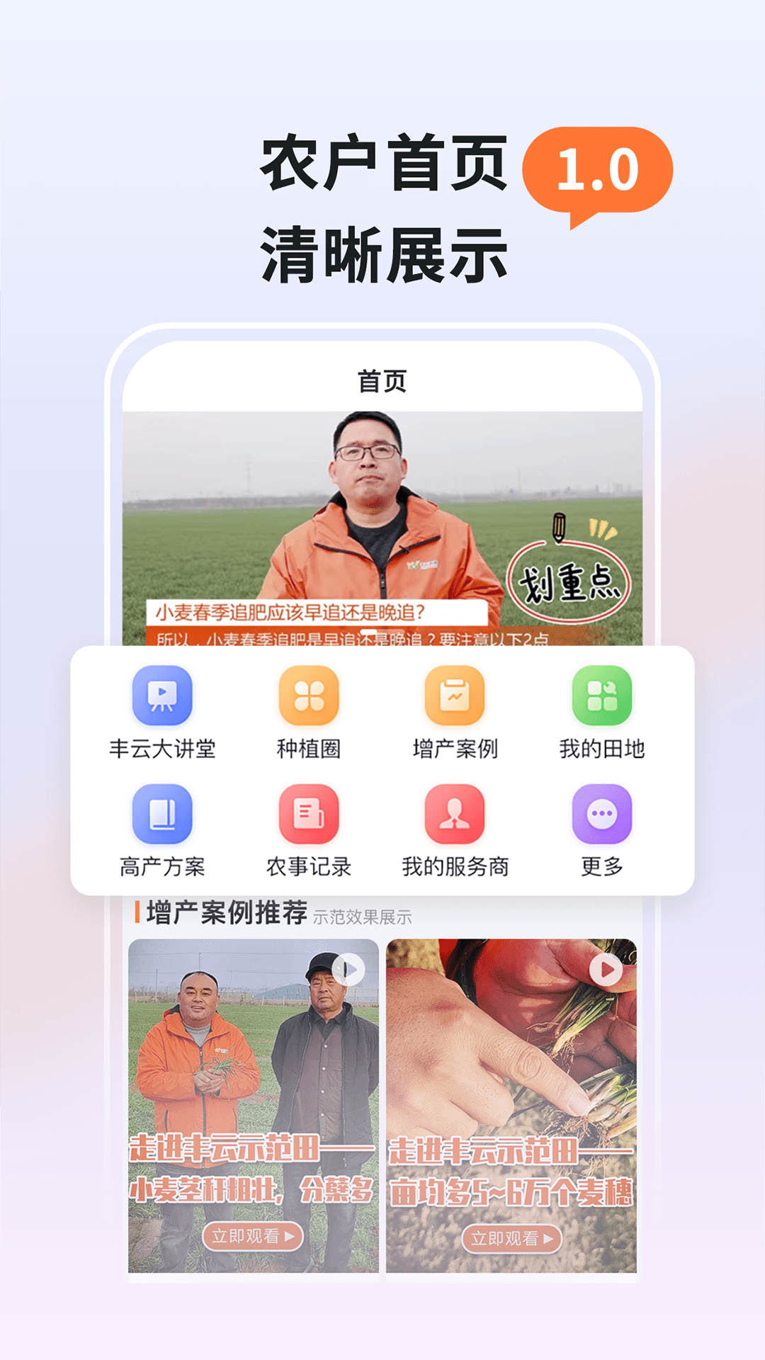 北斗智农app农业版