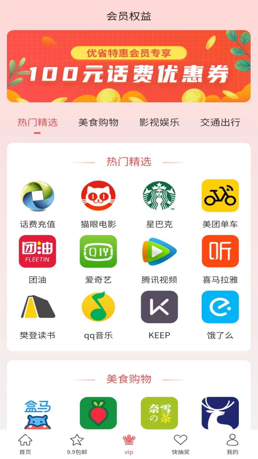 胖小跑app全新版